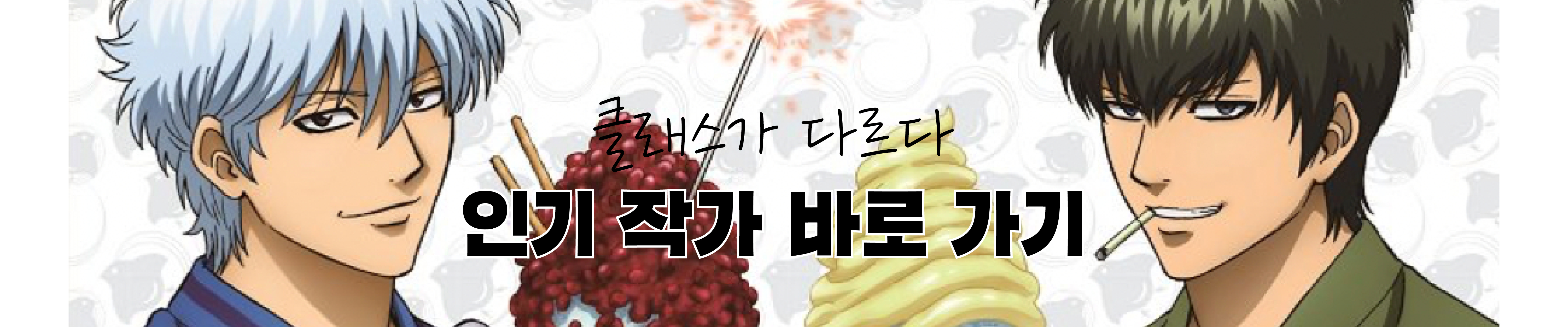 인기 작가 바로 가기